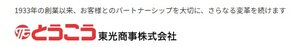 東光商事株式会社
